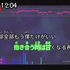 12時00分 ごろ