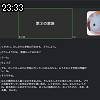 23時30分 ごろ