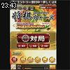 23時40分 ごろ