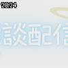 20時20分 ごろ