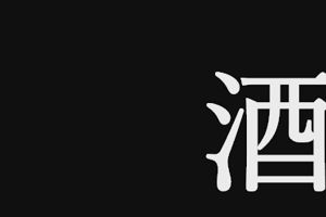 18時45分 ごろ