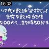 16時30分 ごろ