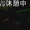 20時15分 ごろ