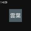 14時05分 ごろ