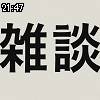 21時45分 ごろ