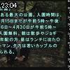 23時00分 ごろ