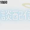 18時15分 ごろ