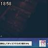 18時55分 ごろ
