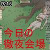 02時15分 ごろ