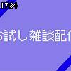 17時30分 ごろ