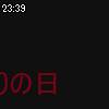 23時35分 ごろ