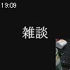 19時05分 ごろ