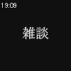 19時05分 ごろ