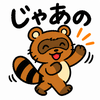 じゃあの,熊,動物,キャラクター