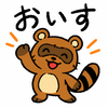 おいす,クマ,動物,キャラクター,挨拶