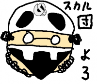 スカル団,よろ,イラスト,骸骨,眼鏡,マスク