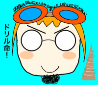 アニメ,ドリル命！,ゴーグル,ドリル,おもしろ,キャラクター,シンプルイラスト,金髪,丸顔
