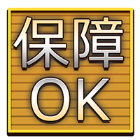 保障,OK,看板,文字,黄色,日本語
