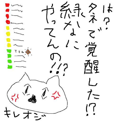 手書き,猫,怒り,キレオジ,グラフ,セリフ,は？タネで覚醒した！？緑一色なにやってんの！？