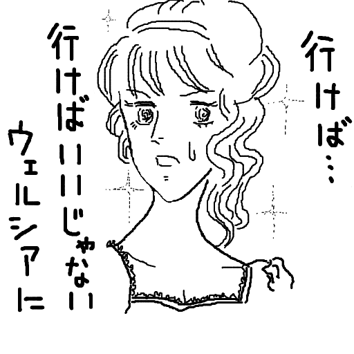 女性,マンガ,モノクロ,セリフ,行けば,行けばいいじゃない,ウェルシアに