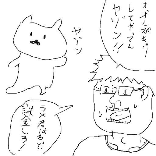 手描き,白黒,猫,男性,眼鏡,セリフ,オオムがギーしてやってんヤゾン！！,ヤゾン,ラーメン君はあと課金しろ！