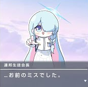 アニメキャラ,青髪,ロングヘア,制服,運邦生徒会長,お前のミスでした。,セリフ,空背景