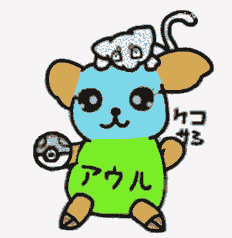イラスト,動物,犬,青い顔,ぬいぐるみ,アウル,ケコぞろ,ポケモンボール,帽子,キャラクター