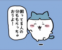 猫キャラクター,イラスト,かわいい,吹き出し,困ってる人の分ももらっちゃおうよ！