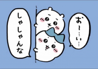 白いキャラクター,イラスト,台詞,おーい・・・,しゃしゃんな,青いリボン,吹き出し,かわいい
