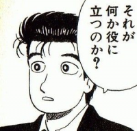 漫画,男性,スーツ,驚き,吹き出し,それが何か役に立つのか？