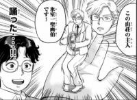 漫画,モノクロ,眼鏡,女性,子供,吹き出し,この山荘の主人,水野亜希子です,踊った…