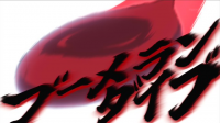 赤い抽象背景,黒い筆文字,日本語文字