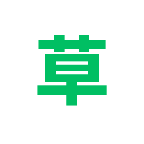 草,緑色,笑い