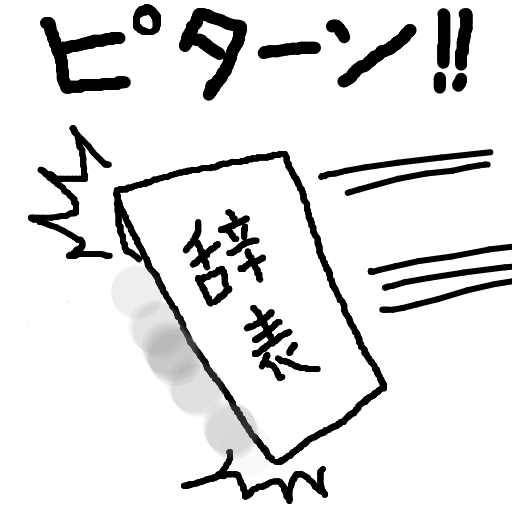 ビックリマン,驚き,!!,効果音,紙,契約書,文字