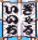 旗,文字,ぎょくえん,いのる