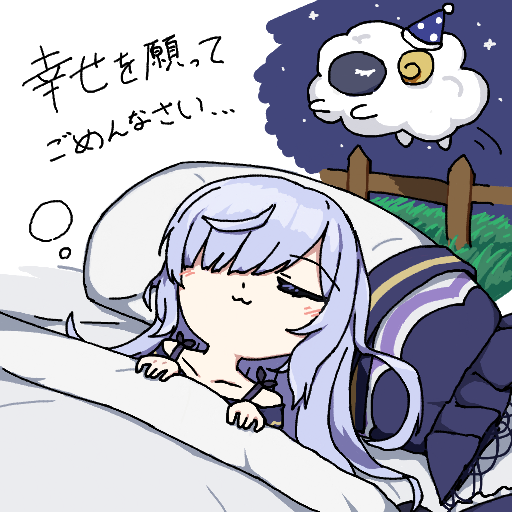 幸せを願って,ごめんなさい…,アニメ風,少女,紫髪,寝顔,羊,星空