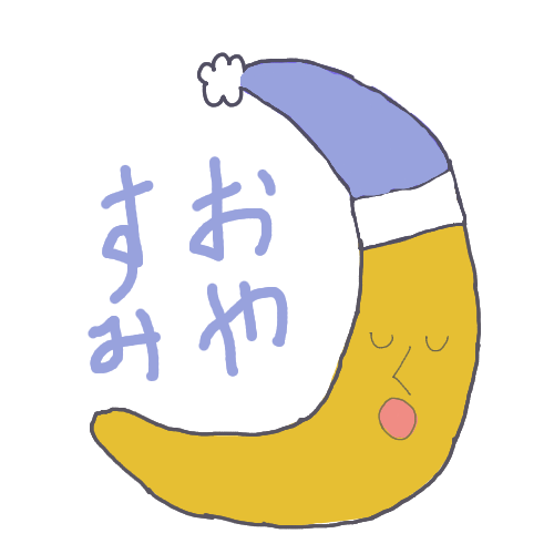 月,バナナ,すみおわ,キャラクター,イラスト