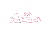 手書き,イラスト,猫,好きだよ,大好き！！,ハート